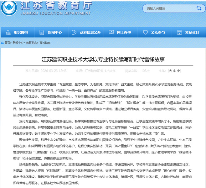【江苏教育】江苏云顶4008技术大学以专业特长续写新时代雷锋故事