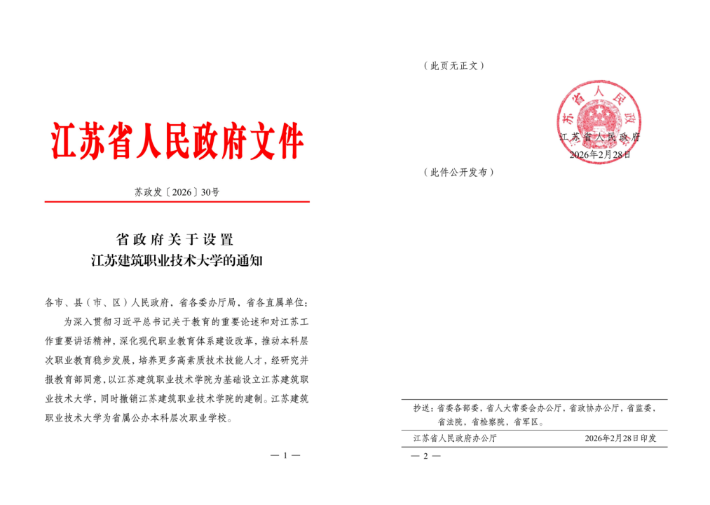 江苏云顶4008技术大学获批设立